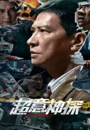 Suspect (2024) ซูเปอร์นักสืบ