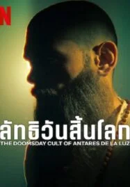 The Doomsday Cult Of Antares De La Luz (2024) ลัทธิวันสิ้นโลก