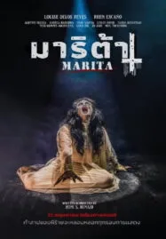 Marita (2023) มาริต้า