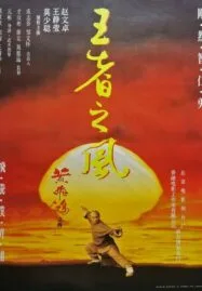 Once Upon a Time in China IV (1993) หวงเฟยหง 4 บรมคนพิทักษ์ชาติ