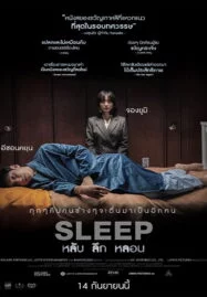 Sleep (2023) หลับ ลึก หลอน