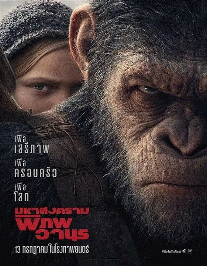 War for the Planet of the Apes (2017) พิภพวานร 3: มหาสงครามพิภพวานร