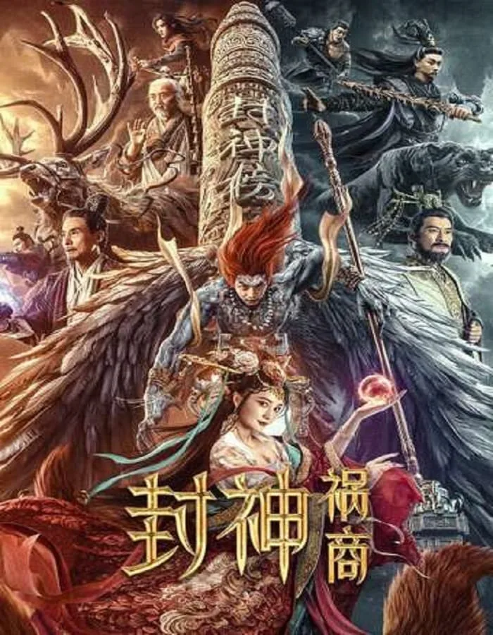 League of Gods The Fall of Sheng (2023) ตำนานเทพสวรรค์ ตอน มหันตภัย