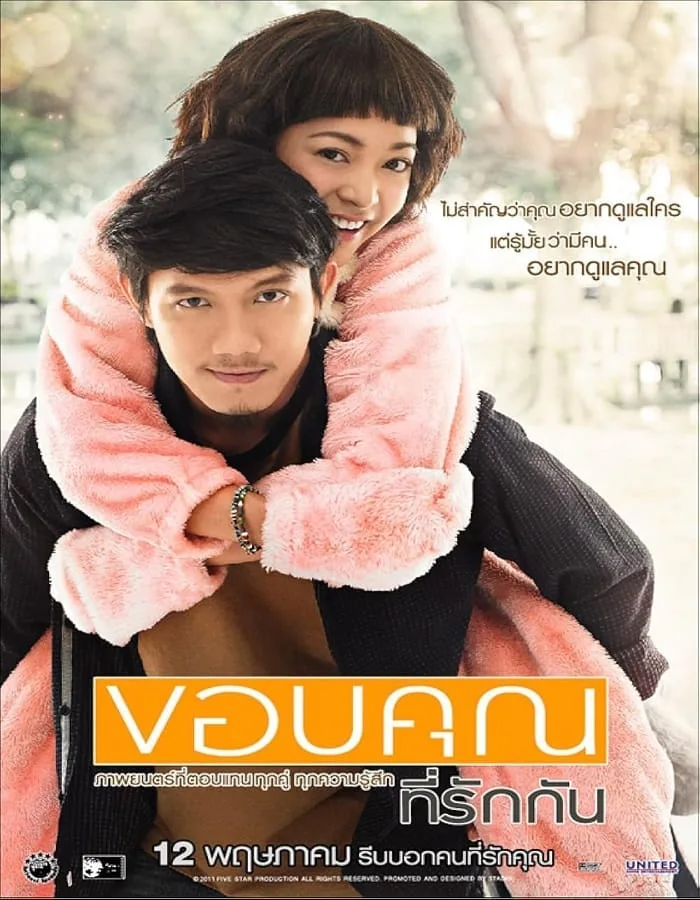 Loving You Loving Me (2011) ขอบคุณที่รักกัน